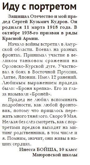 Кудров С.К.Новая жизнь.2019.9мая.С.4..jpg